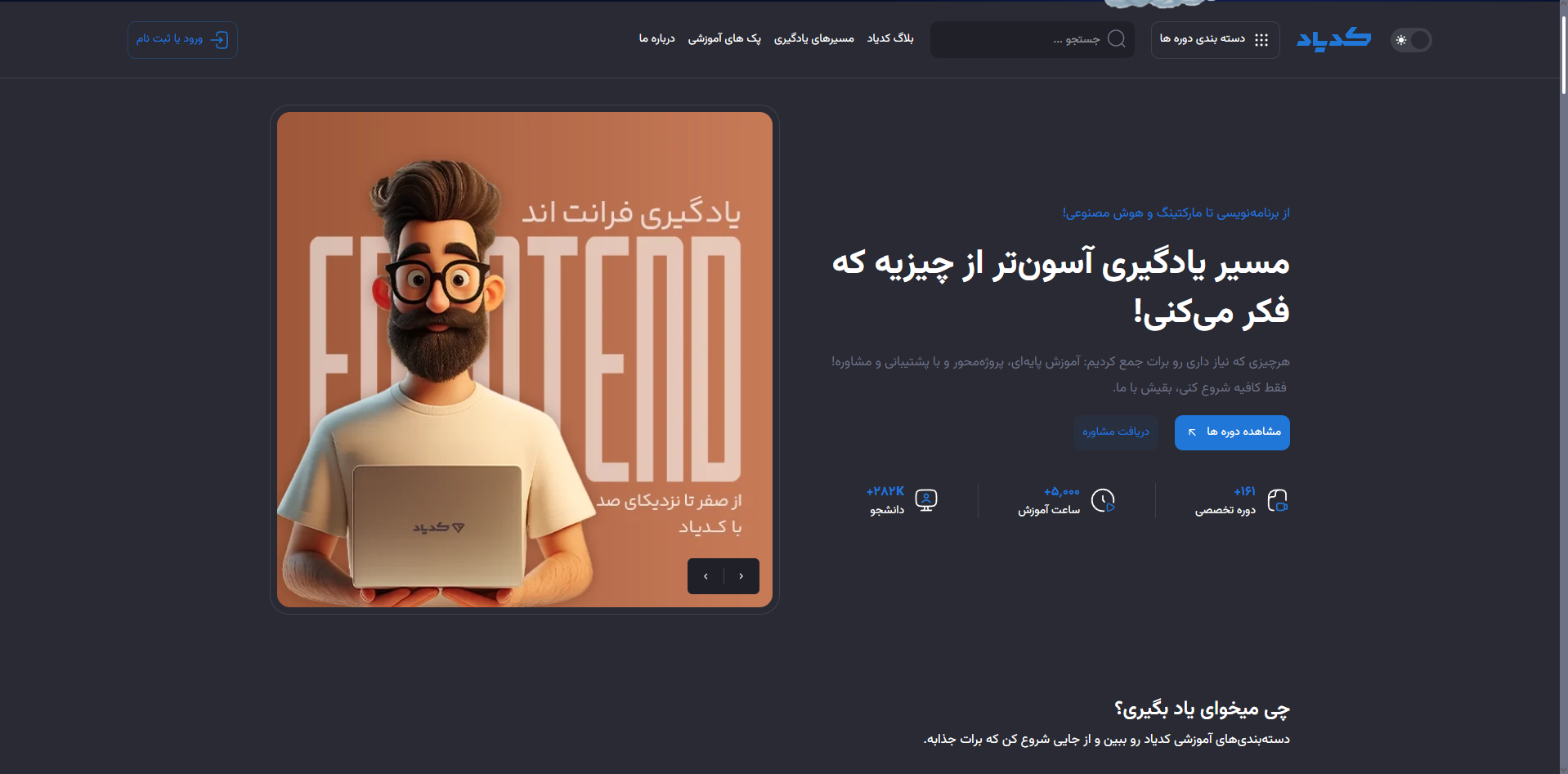 وبسایت آموزشی کدیاد