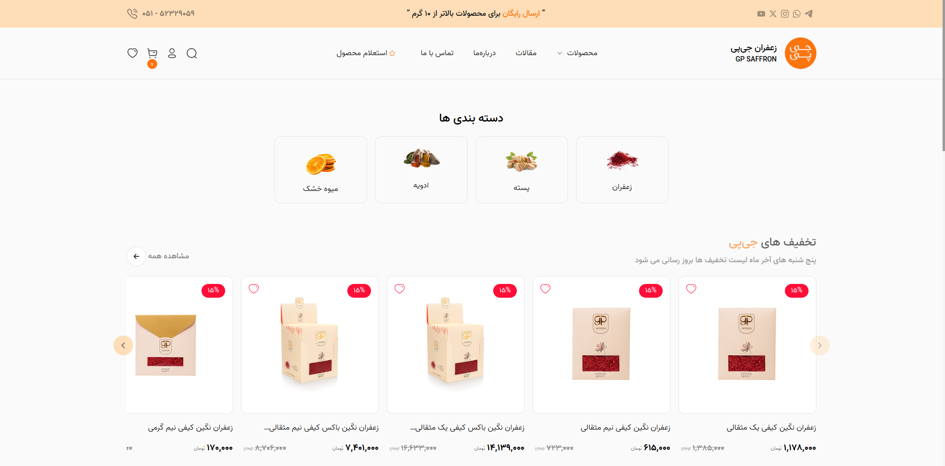 فروشگاه اینترنتی جی پی زعفران